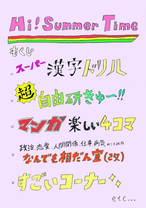 Hi! Summer Time