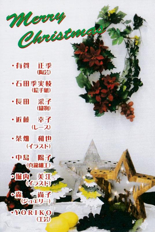 クリスマス展