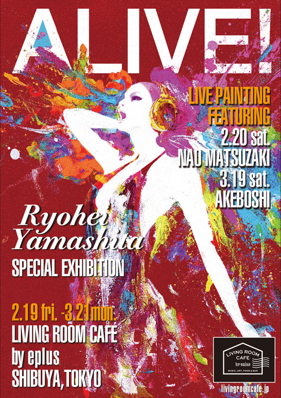 山下良平 X LIVING ROOM CAFE by eplus “ALIVE!”