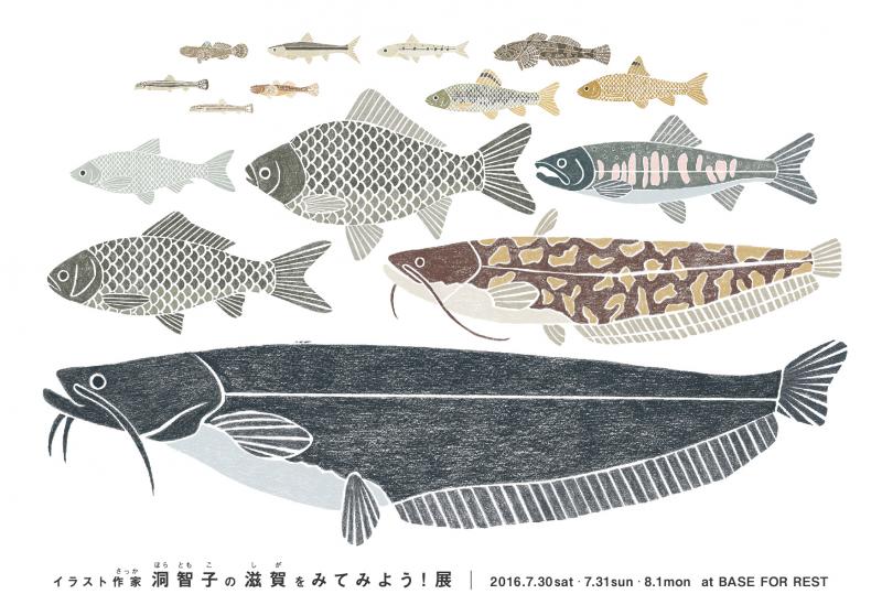 イラスト作家洞智子の滋賀をみてみよう！展