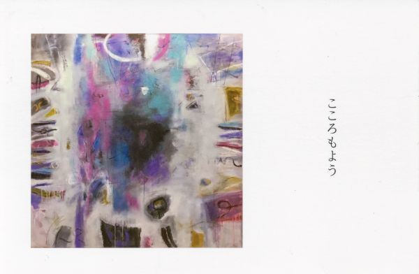 二宮孝子展