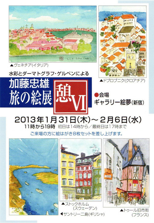 加藤忠雄展
