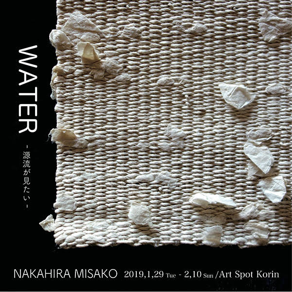 WATER  -源流が見たい- ｜中平 美紗子 展