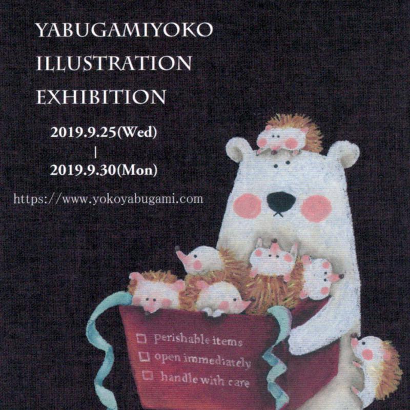 YABUGAMIYOKO ILLUSTRATION EXHIBITION