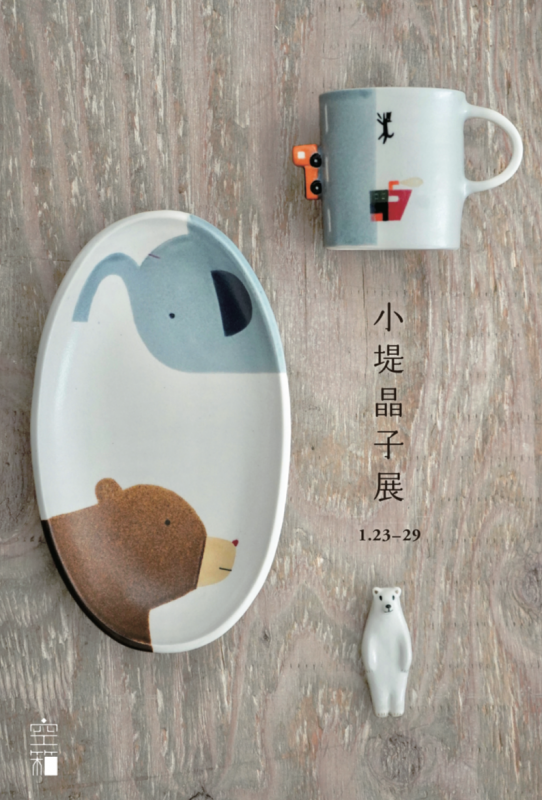 小堤晶子 展
