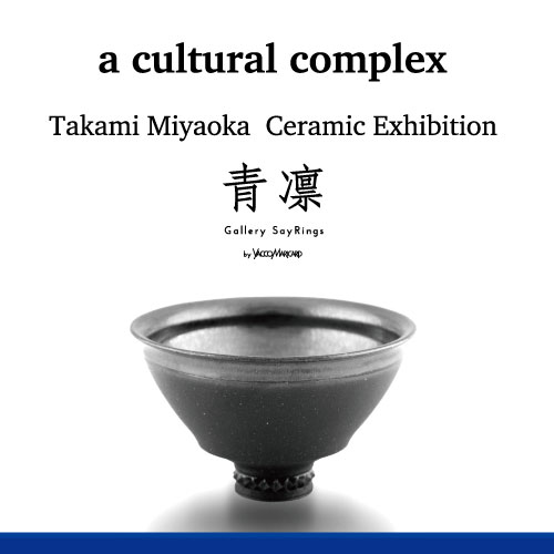 - a cultural complex - Takami Miyaoka Ceramic Exhibition