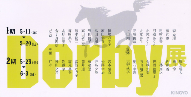 Derby展