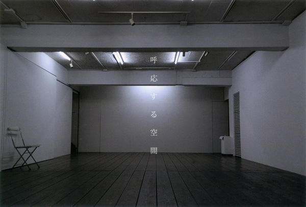立体グループ展「呼応する空間」