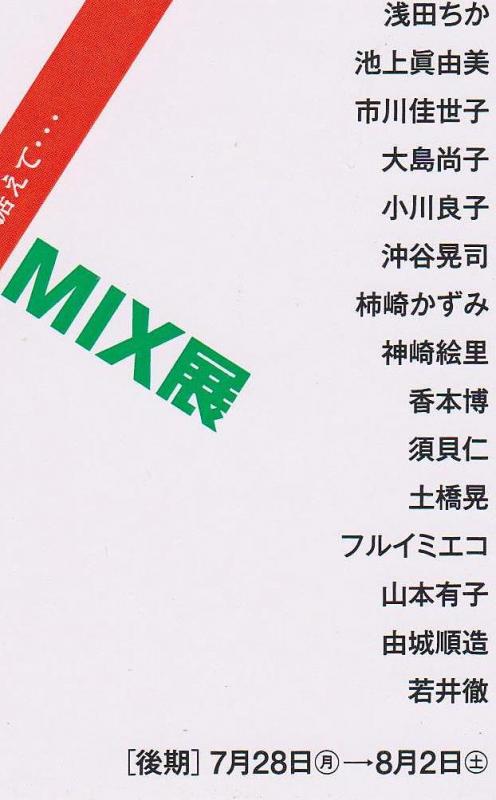 10年後を見据えて　T-BOX MIX展　