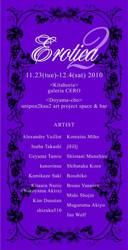 エロティカ展 vol.2