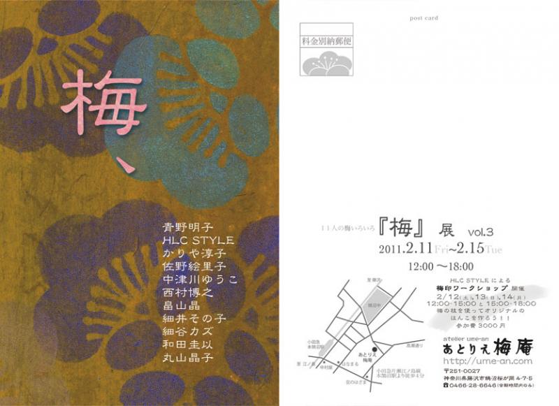 『梅』展vol.3