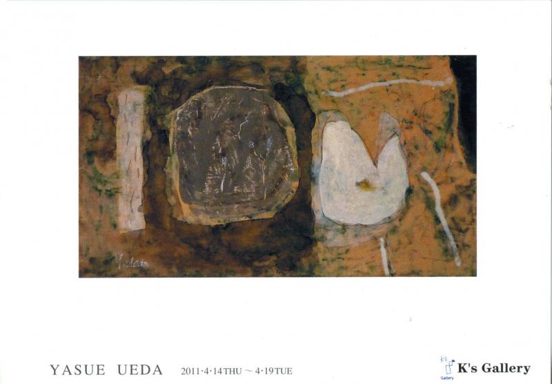 上田泰江展