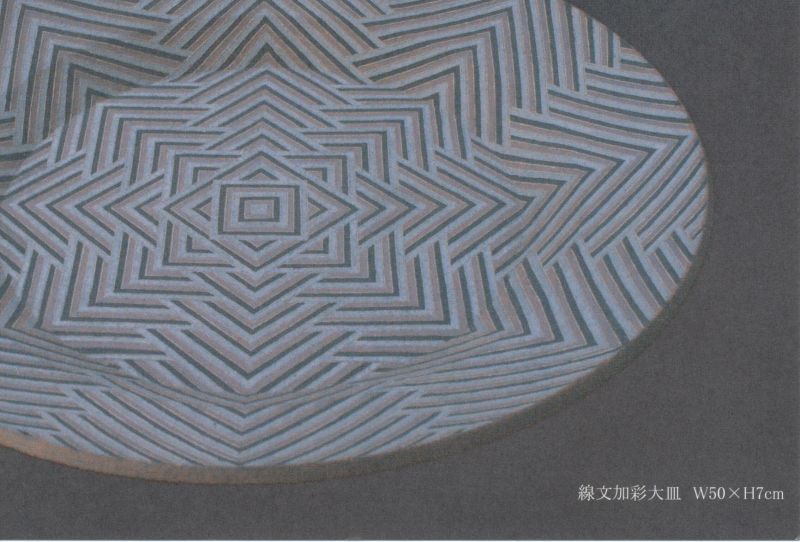 西村俊彦陶芸展