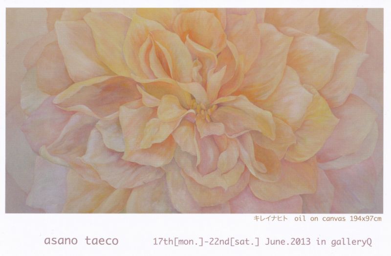 浅野 泰恵子 展　