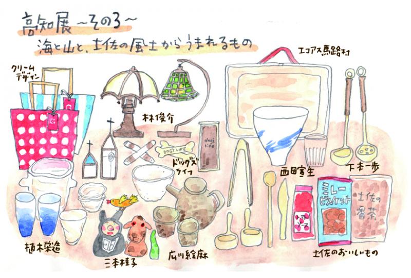 高知展　～その３～　海と山と土佐の風土からうまれるもの