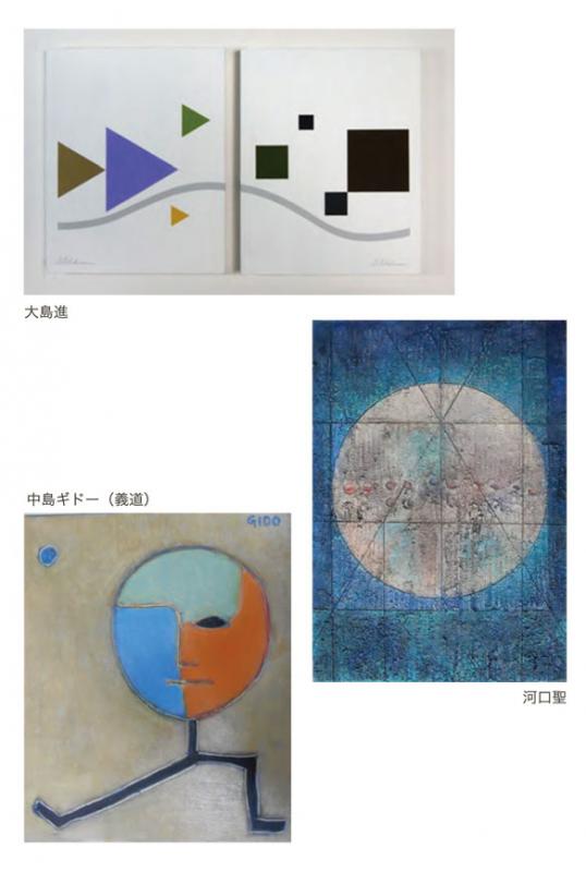 「かたちの哲学・色の美学」三人展