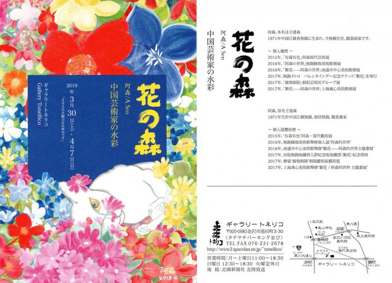 花の森　阿森/A Sen　中国芸術家の水彩