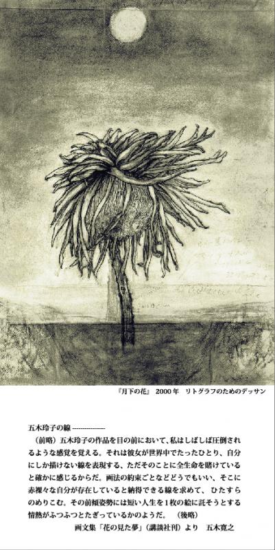 五木玲子の線　デッサンと版画展