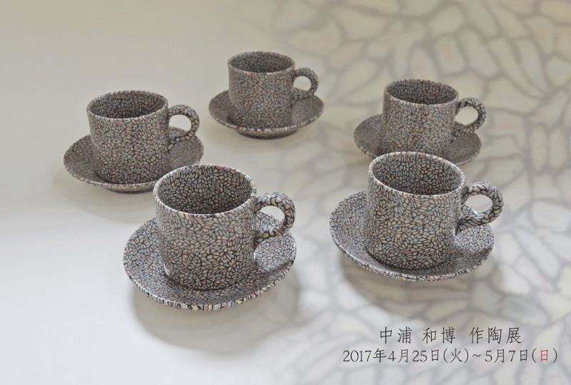 中浦 和博　作陶展