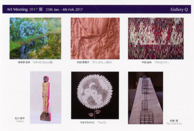 Art Meeting 2017展