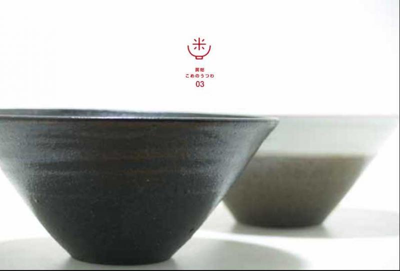 工房寺田　ナチュラル・モノトーンの器展