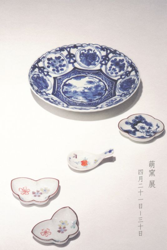 萌窯展