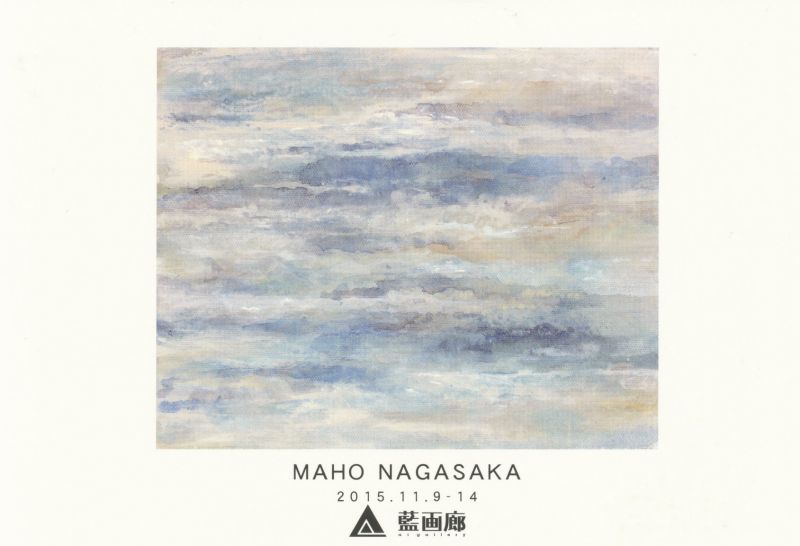 長坂　真帆展