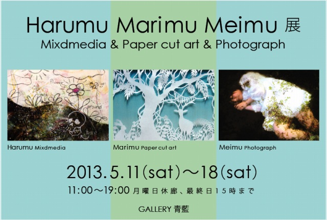 Harumu Marimu Meimu 展