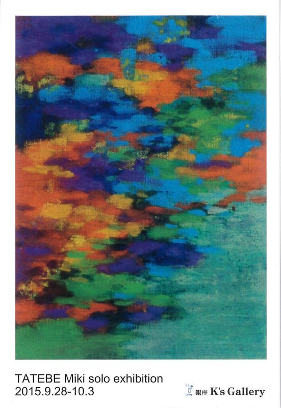 建部弥希 展 ―日々のキオク―