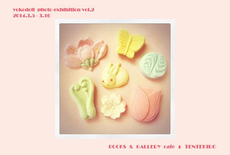 万年少女人形館 「yokodoll 写真展 vol.2」