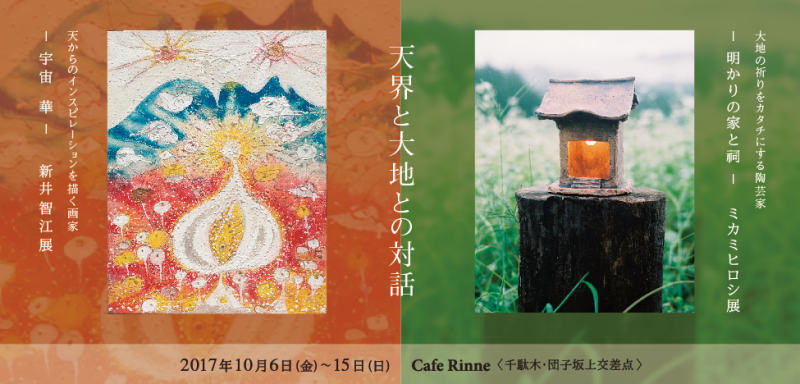 天空と大地との対話