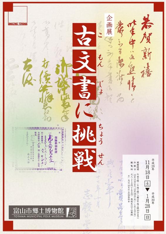 古文書に挑戦