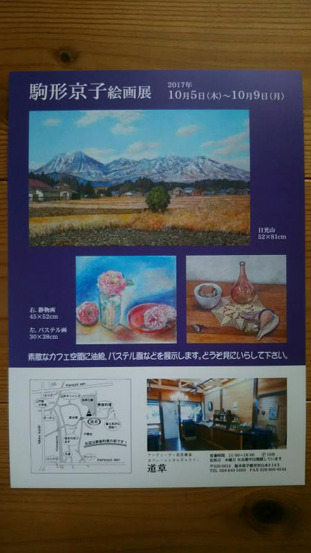 駒形京子絵画展