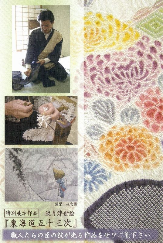 第2回　京の絞り職人展
