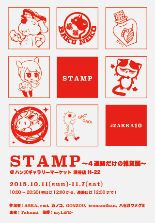 Stamp〜4週間だけの雑貨展〜