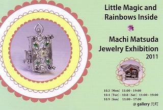 松田まち ジュエリー展