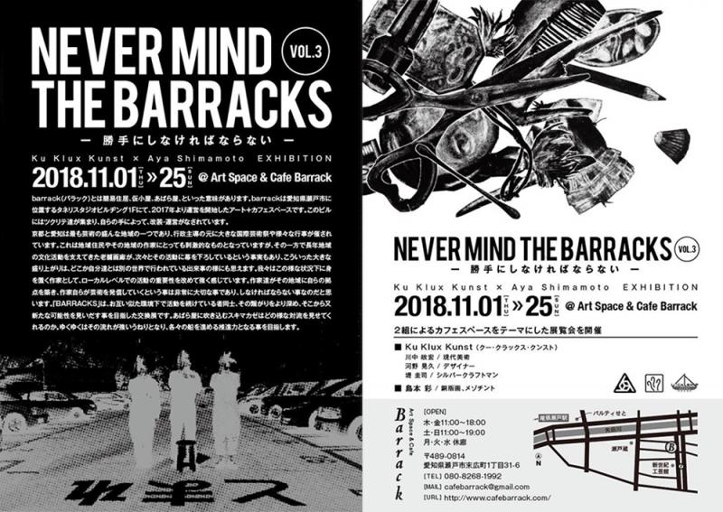 NEVER MIND THE BARRACKS vol.3 -勝手にしなければならない-：Ku Klux Kunst ／ 島本 彩