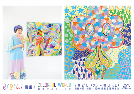 BiBiLei Solo Exhibition「BiBiLei COLORFUL WORLD」