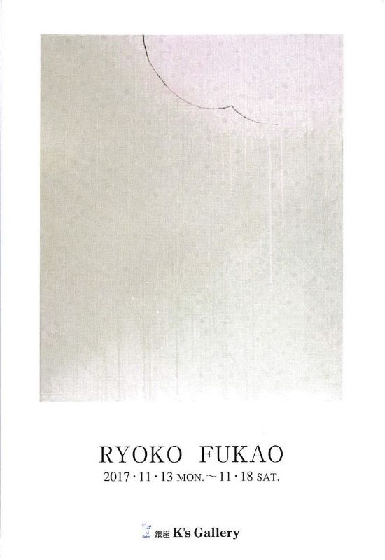 深尾良子展