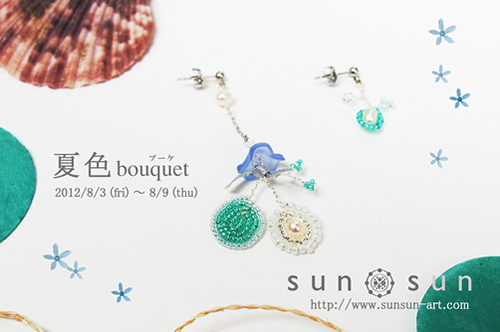 sun◎sunアクセサリー展「 夏色 bouquet 」