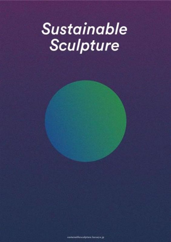 グループショウ　“Sustainable Sculpture”