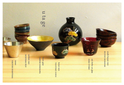 う・た・げ －秋の夜長を楽しむ酒器展ー
