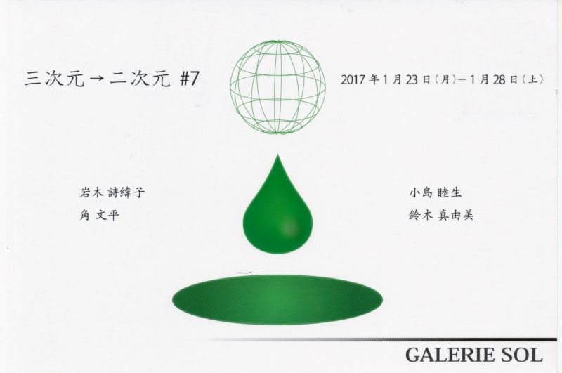 三次元→二次元 #7