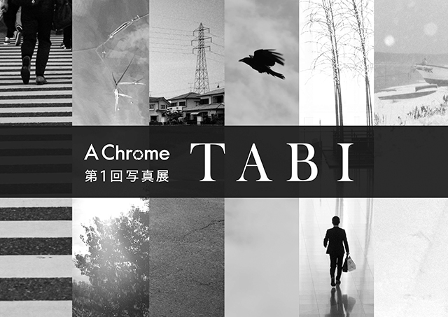 A Chrome 第1回写真展「TABI」