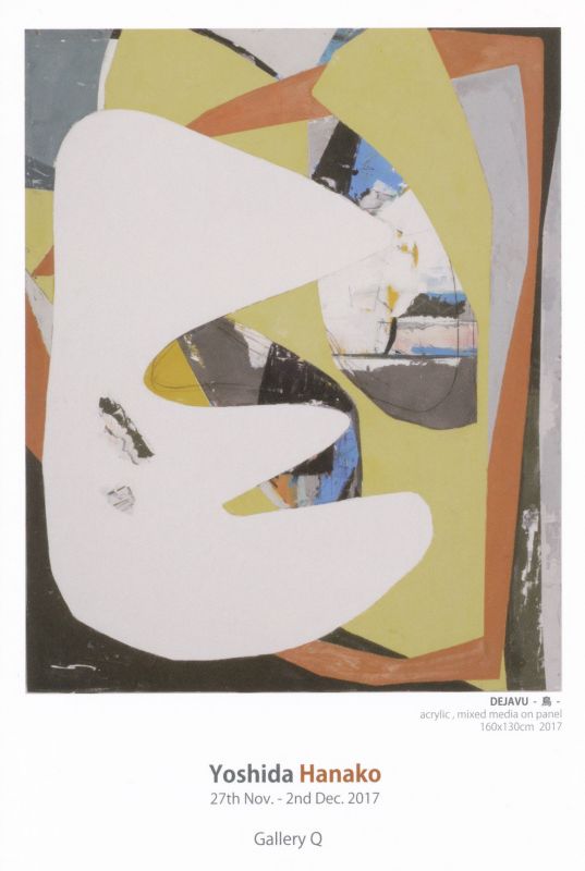 吉田花子 企画展