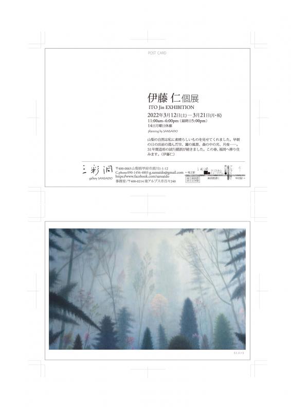 伊藤仁展