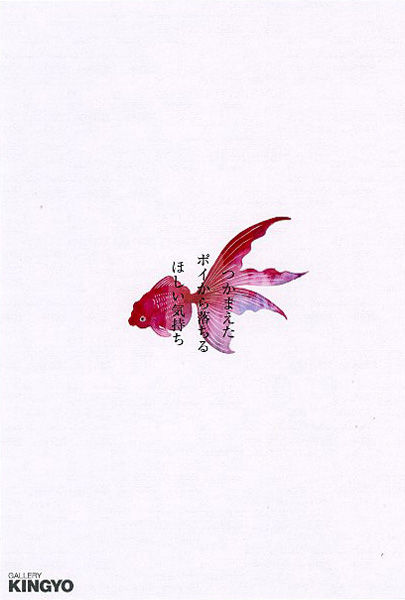 金魚すくい展