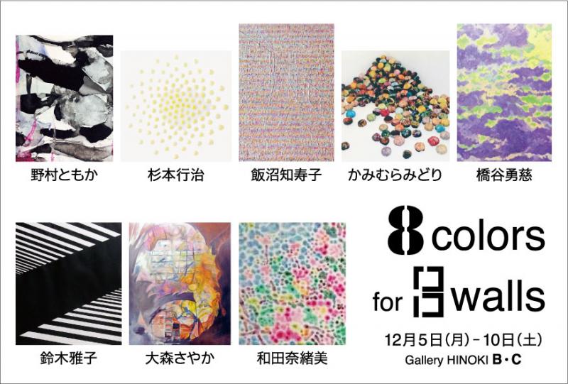 8 colors for 8 walls