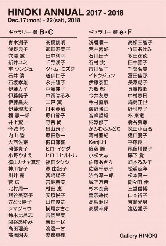 HINOKI ANNUAL 2017-2018