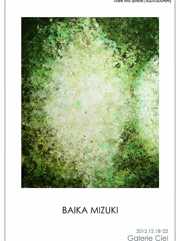 梅花美月展　ｰ虚空を見つめる-